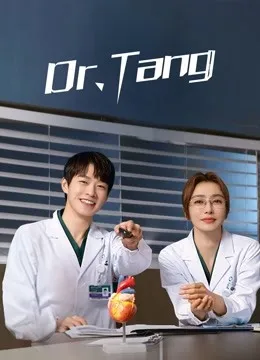 Dr. Tang ด็อกเตอร์ถัง ยอดหมอพิชิตหัวใจ (2022) ซับไทย