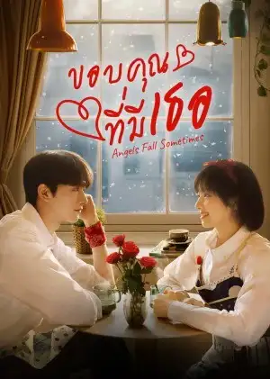 Angels Fall Sometimes ขอบคุณที่มีเธอ ซับไทย