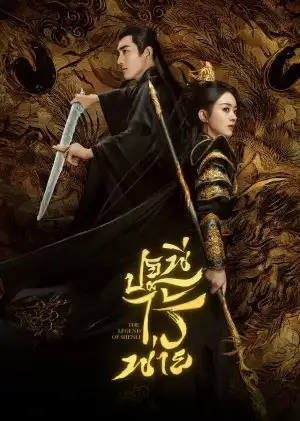 The Legend of ShenLi ปฐพีไร้พ่าย ซับไทย