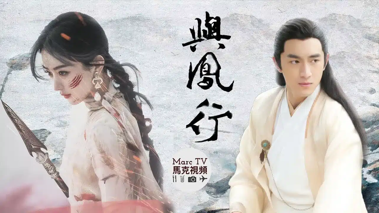 The Legend of ShenLi ปฐพีไร้พ่าย ซับไทย