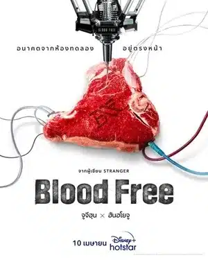 Blood Free (2024) ซับไทย