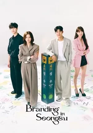 Branding in Seong พากย์ไทย