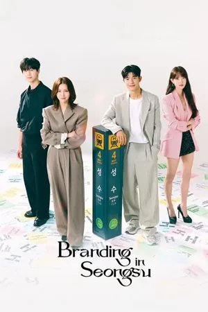 Branding in Seong พากย์ไทย