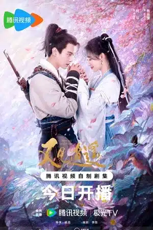 Sword and Fairy 1 ตำนานเซียนกระบี่ ซับไทย