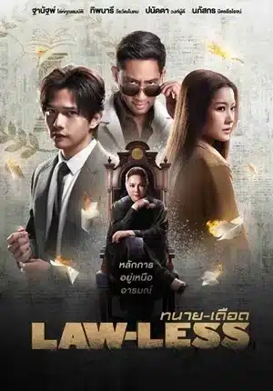 Law-Less (2024) ทนายเดือด