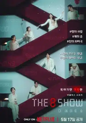 The 8 Show (2024): เกมโชว์เลือดแลกเงิน ซับไทย