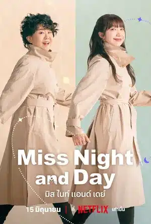 มิส ไนท์ แอนด์ เดย์ Miss Night and Day ซับไทย