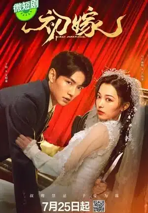 First Marriage (2024) แต่งงานครั้งแรก ซับไทย