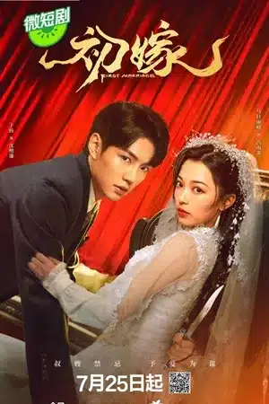 First Marriage (2024) แต่งงานครั้งแรก ซับไทย