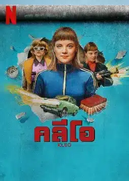 คลีโอ ซีซั่น 1 Kleo Season 1 พากย์ไทย