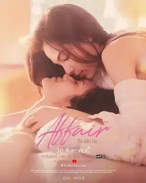 Affair (2024) รักเล่นกล