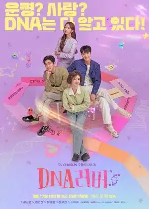 DNA Lover รักนี้ DNA กำหนด ซับไทย