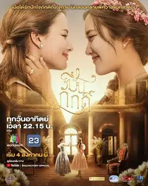 The Loyal Pin (2024) ปิ่นภักดิ์ Uncut Version