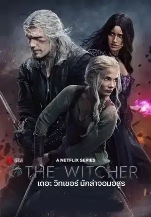 เดอะ วิทเชอร์ นักล่าจอมอสูร ซีซั่น 1 The Witcher Season 1 พากย์ไทย