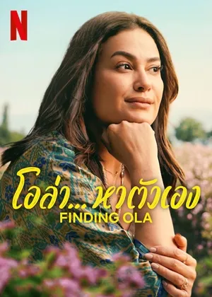 โอล่า... หาตัวเอง ซีซั่น 2 Finding Ola Season 2 ซับไทย