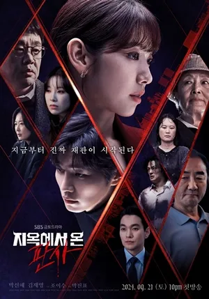 The Judge From Hell ห้องพิจารณาคดีแห่งปีศาจ ซับไทย