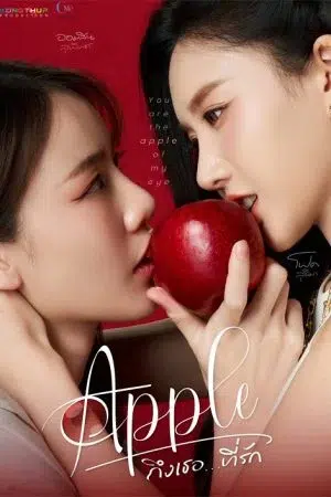 Apple My Love (2024) ถึงเธอที่รัก (Uncut Ver.)