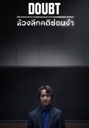 Doubt ซับไทย