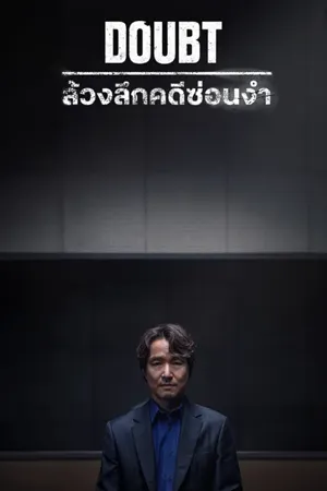 Doubt ซับไทย