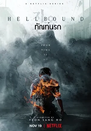 Hellbound 1 ทัณฑ์นรก ภาค1 พากย์ไทย ซับไทย