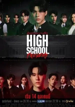 High School Frenemy (2024) มิตรภาพคราบศัตรู Uncut Version