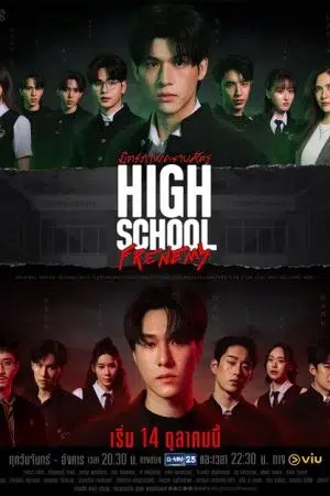 High School Frenemy (2024) มิตรภาพคราบศัตรู Uncut Version