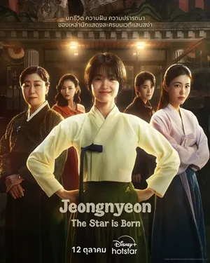 Jeongnyeon The Star Is Born