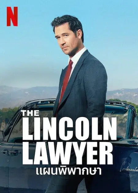 แผนพิพากษา ซีซั่น 1 The Lincoln Lawyer Season 1 พากย์ไทย