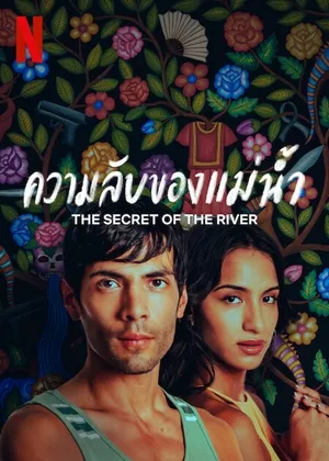 ความลับของแม่น้ำ ซีซั่น 1 The Secret of the River Season 1 (2024)