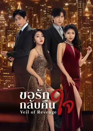 Veil of Revenge ขอรักกลับคืนใจ ซับไทย