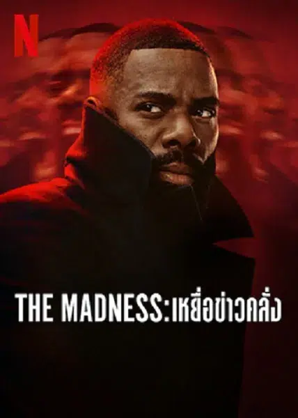 เหยื่อข่าวคลั่ง The Madness (2024) พากย์ไทย ซับไทย