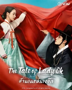 The Tale of Lady Ok ตำนานแม่นางอ๊ก ซับไทย