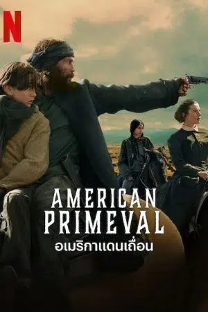 อเมริกาแดนเถื่อน American Primeval Season 1 พากย์ไทย ซับไทย