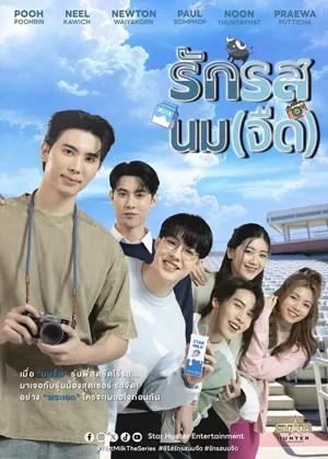 รักรสนมจืด Flirt Milk The Series