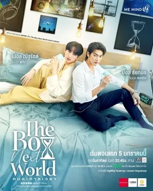 The Boy Next World คนละกาลเวลา