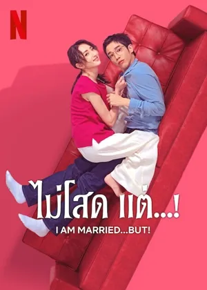 I am married…but ไม่โสด แต่…! ซับไทย