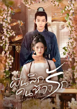 Once Upon A Dream ฝันลึกในห้วงรัก ซับไทย