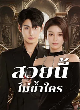 Beautiful สวยนี้ไม่ซ้ำใคร ซับไทย