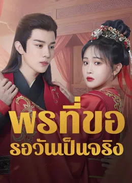 May All Your Wishes Come True ซับไทย