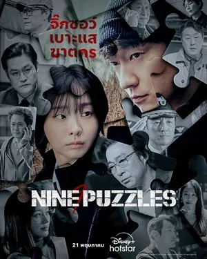 Nine Puzzles