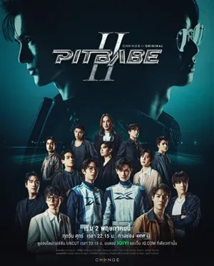 Pit Babe 2 พิษเบ๊บ 2