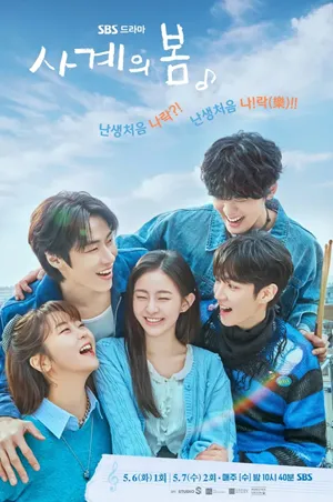 Spring of Youth เพลงรักวัยละมุน ซับไทย