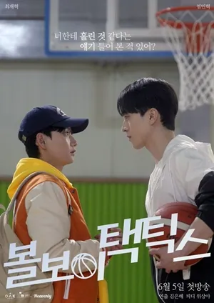 Ball Boy Tactics ซับไทย