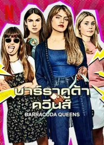 Barracuda Queens Season 1