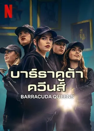 Barracuda Queens Season 2