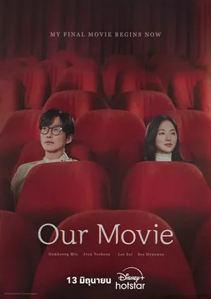 Our Movie (2025) ซับไทย