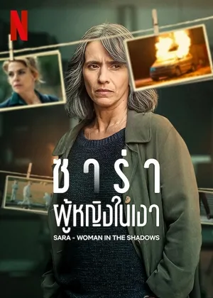 Sara Woman in the Shadows Season 1