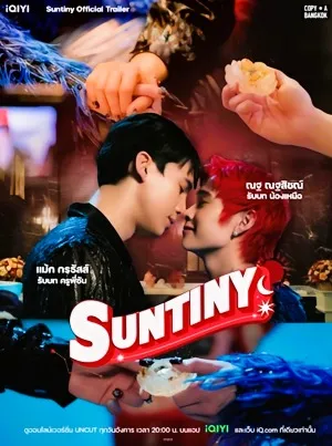 Suntiny หรือ…อลวนที่พรหมลิขิต
