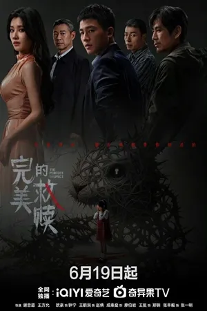 The Perfect Suspect ซับไทย