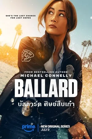 Ballard Season 1 (2025) บัลลาร์ด ศิษย์สืบเก๋า พากย์ไทย ซับไทย